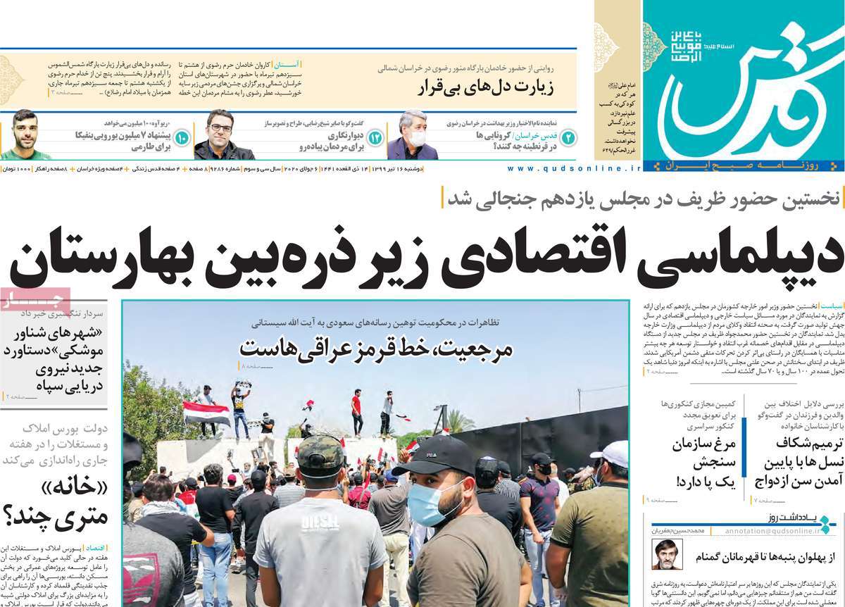 صفحه نخست روزنامه‌های دوشنبه 16 تیرماه