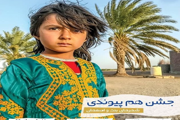 دست اصفهان در دست بنت دست اصفهان در دست بنت