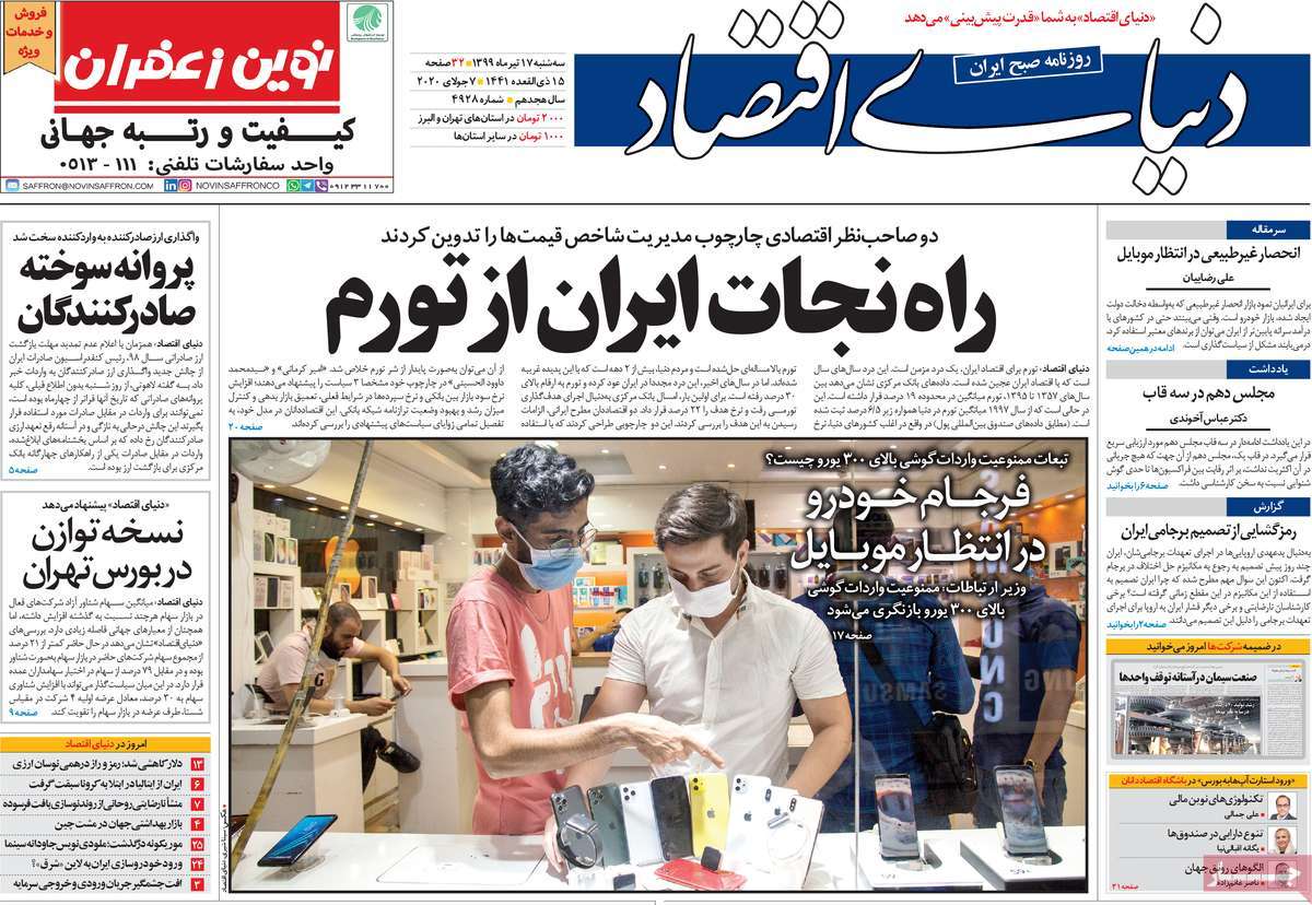 صفحه نخست روزنامه‌های سه‌شنبه 17 تیرماه