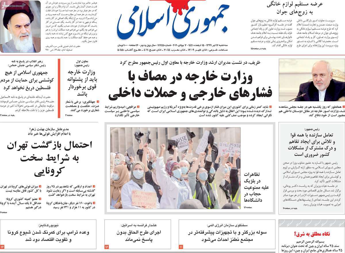 صفحه نخست روزنامه‌های سه‌شنبه 17 تیرماه