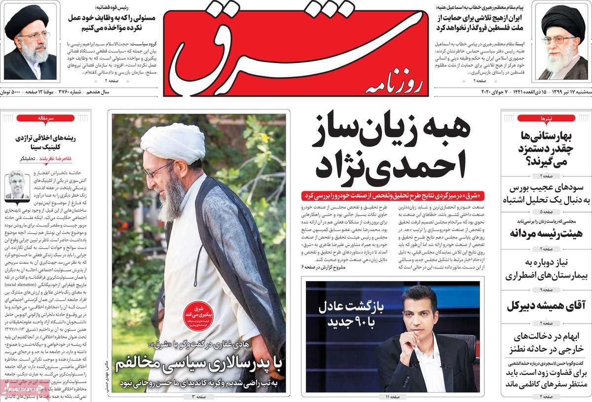 صفحه نخست روزنامه‌های سه‌شنبه 17 تیرماه