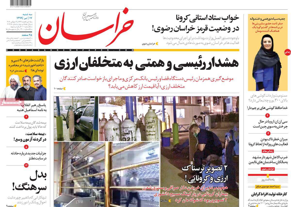 صفحه نخست روزنامه‌های سه‌شنبه 17 تیرماه
