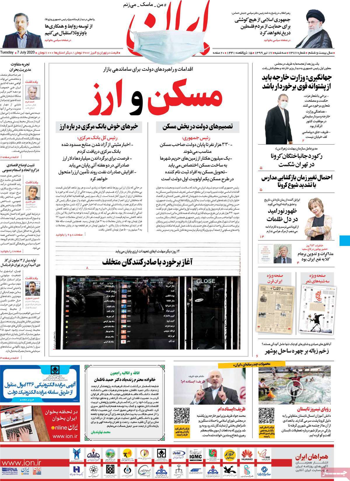 صفحه نخست روزنامه‌های سه‌شنبه 17 تیرماه