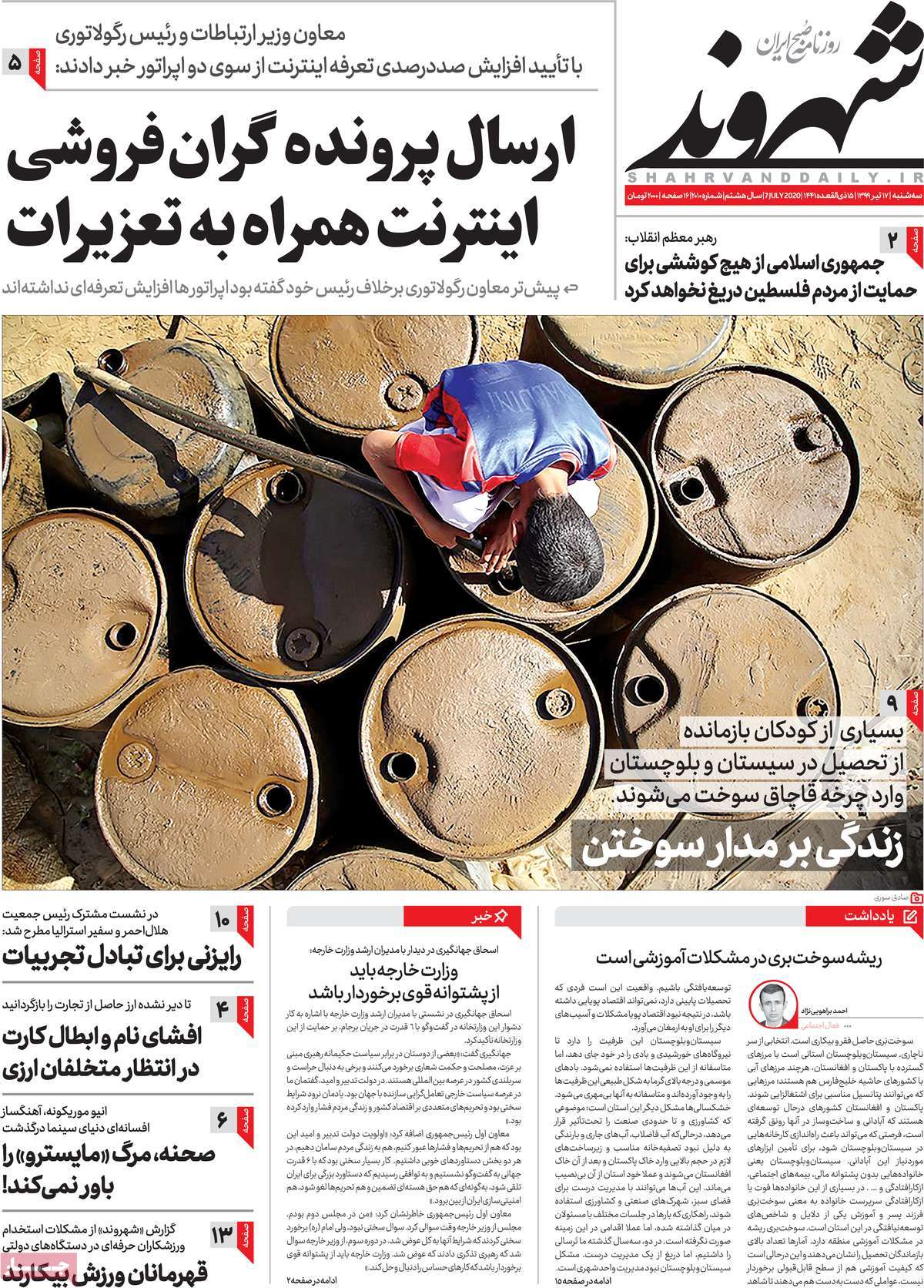 صفحه نخست روزنامه‌های سه‌شنبه 17 تیرماه