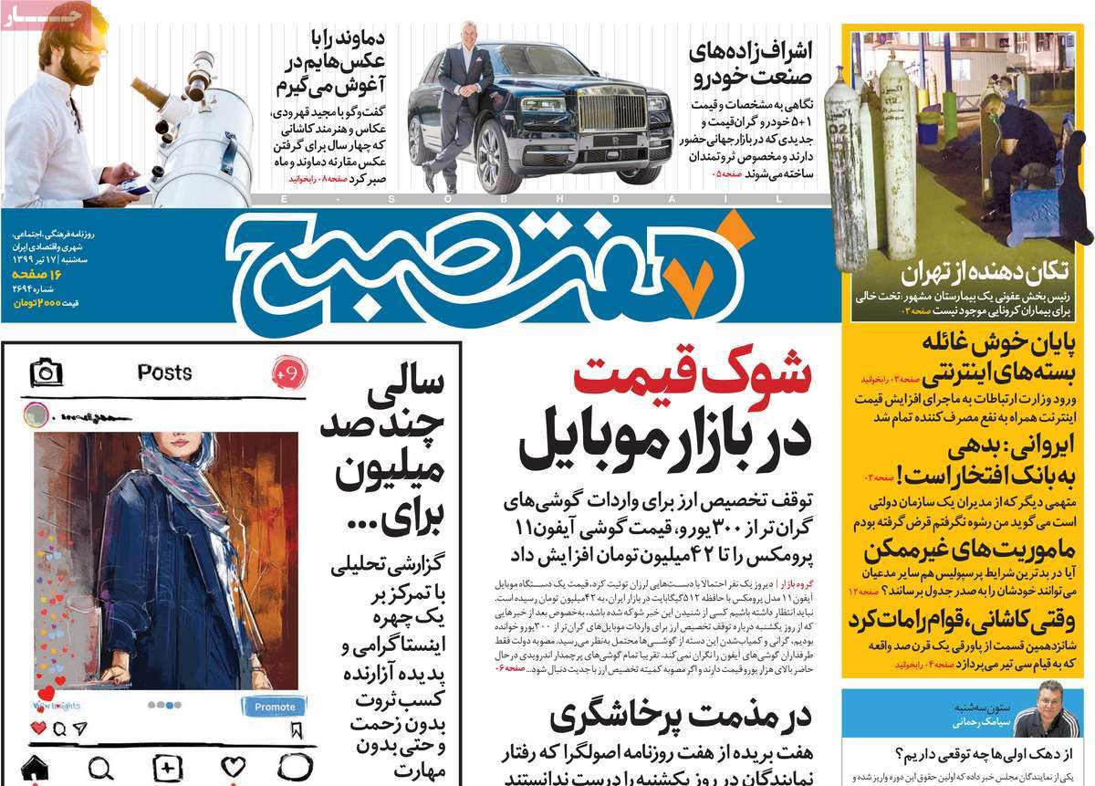 صفحه نخست روزنامه‌های سه‌شنبه 17 تیرماه