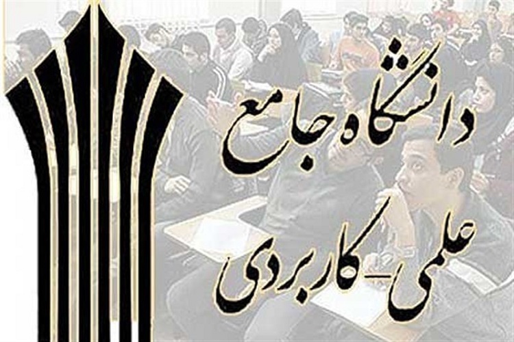 برگزاری آنلاین امتحانات مراکز علمی کاربردی سمنان از طریق سامانه آزمون جهاددانشگاهی