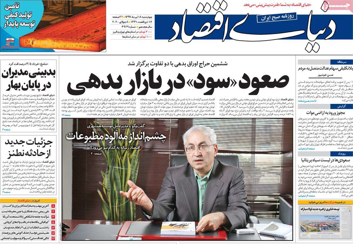 صفحه نخست روزنامه‌های چهارشنبه 18 تیرماه