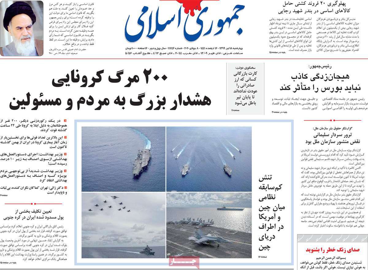 صفحه نخست روزنامه‌های چهارشنبه 18 تیرماه