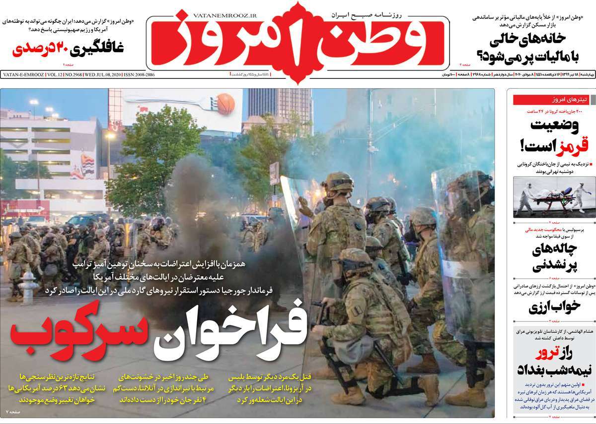 صفحه نخست روزنامه‌های چهارشنبه 18 تیرماه