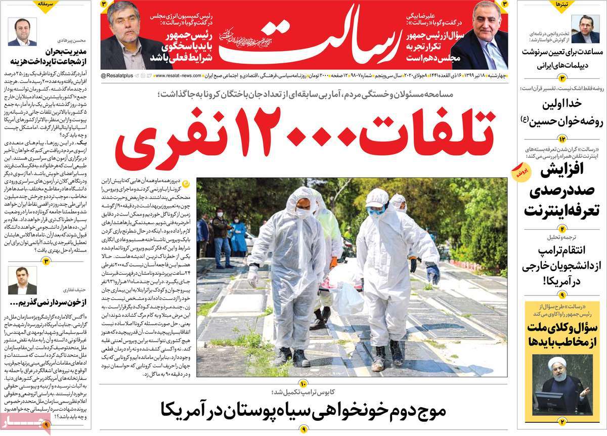 صفحه نخست روزنامه‌های چهارشنبه 18 تیرماه