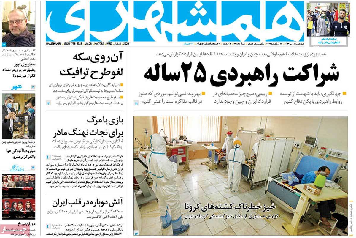 صفحه نخست روزنامه‌های چهارشنبه 18 تیرماه