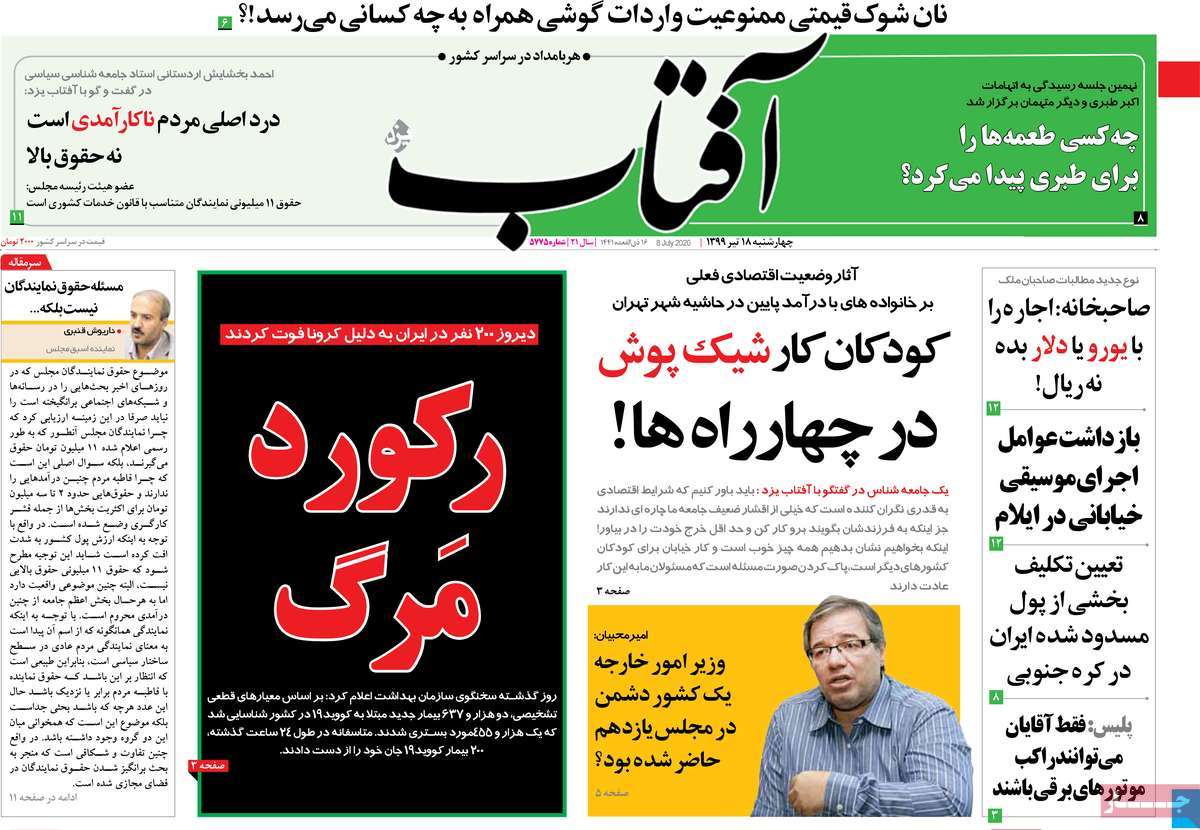 صفحه نخست روزنامه‌های چهارشنبه 18 تیرماه