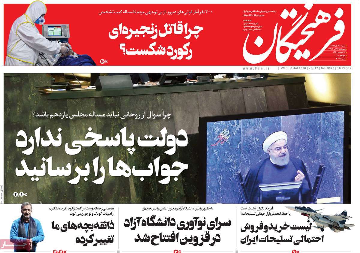 صفحه نخست روزنامه‌های چهارشنبه 18 تیرماه