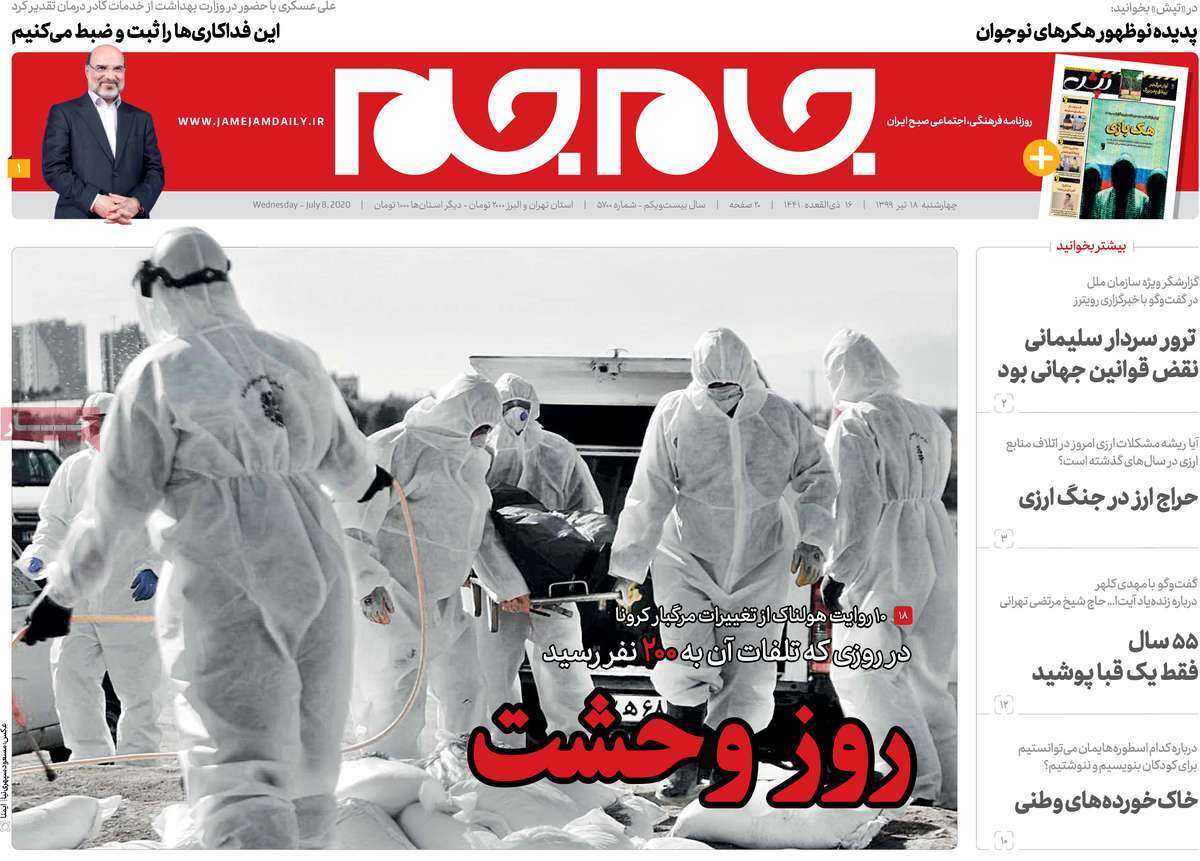صفحه نخست روزنامه‌های چهارشنبه 18 تیرماه