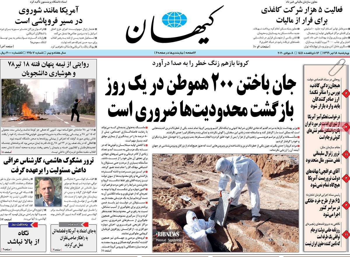 صفحه نخست روزنامه‌های چهارشنبه 18 تیرماه