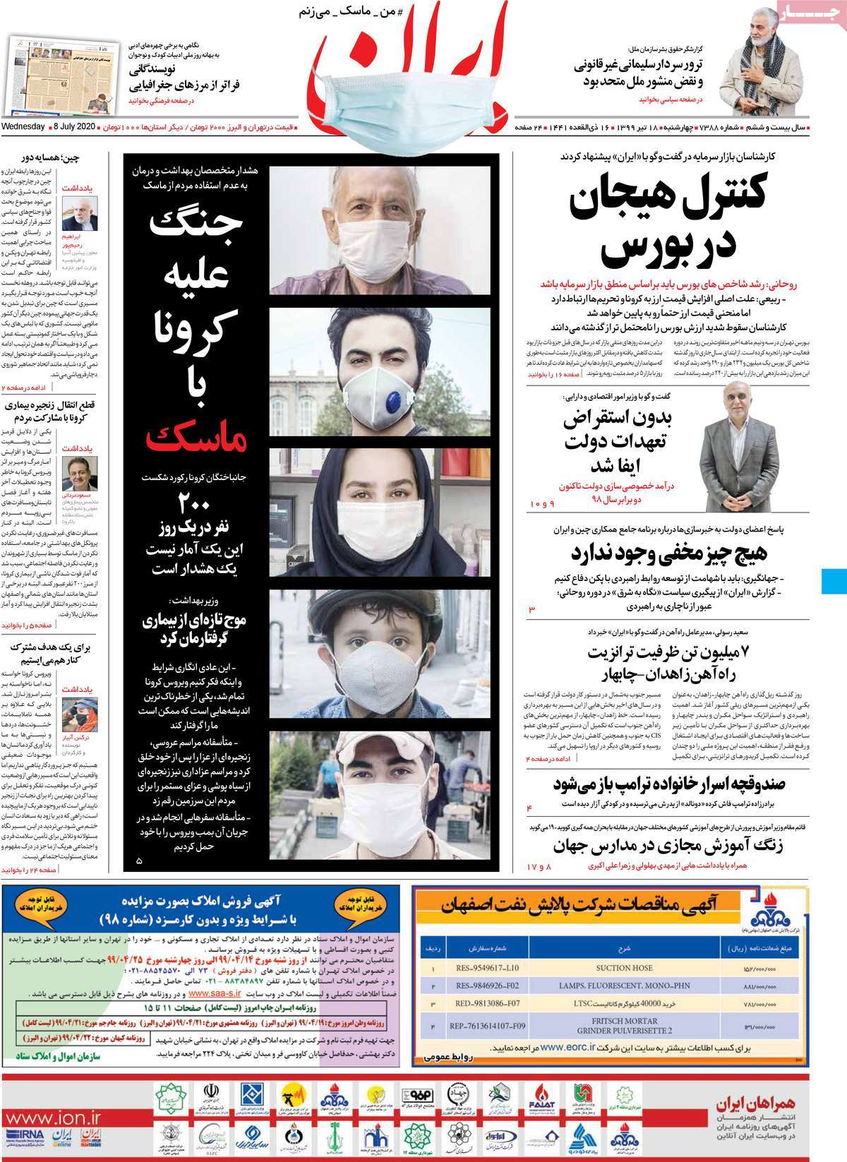 صفحه نخست روزنامه‌های چهارشنبه 18 تیرماه