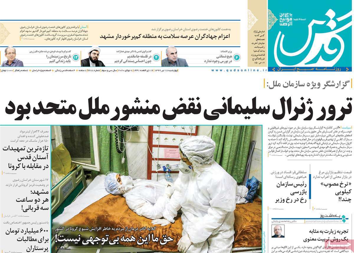 صفحه نخست روزنامه‌های چهارشنبه 18 تیرماه
