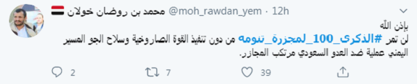 یادبود سالگرد قتلعام حجاج یمنی توسط رژیم سعودی در شبکههای اجتماعی یادبود سالگرد قتلعام حجاج یمنی توسط رژیم سعودی در شبکههای اجتماعی
