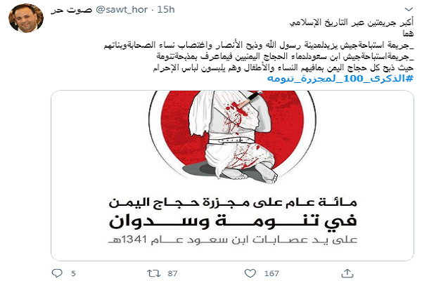 یادبود سالگرد قتلعام حجاج یمنی توسط رژیم سعودی در شبکههای اجتماعی یادبود سالگرد قتلعام حجاج یمنی توسط رژیم سعودی در شبکههای اجتماعی