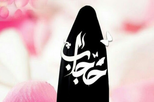 اعلام روزشمار هفته حجاب در همدان/ حیا اساسی&zwnj;ترین راه ترویج حجاب است