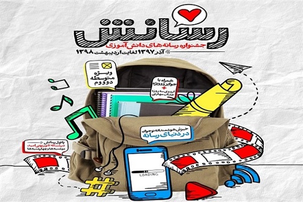 ارسال 4000 اثر از دانش&zwnj;آموزان کشور به دبیرخانه جشنواره &laquo;رسانش&raquo;