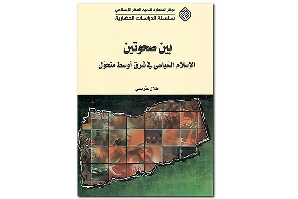 برگزاری جلسه نقد کتاب «میان دو بیداری،‌ اسلام سیاسی در خاورمیانه در حال تحول»