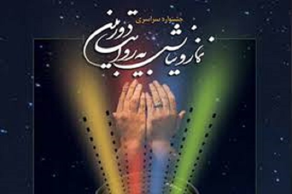 جشنواره &laquo;فیلم کوتاه نماز&raquo; برگزار می&zwnj;شود