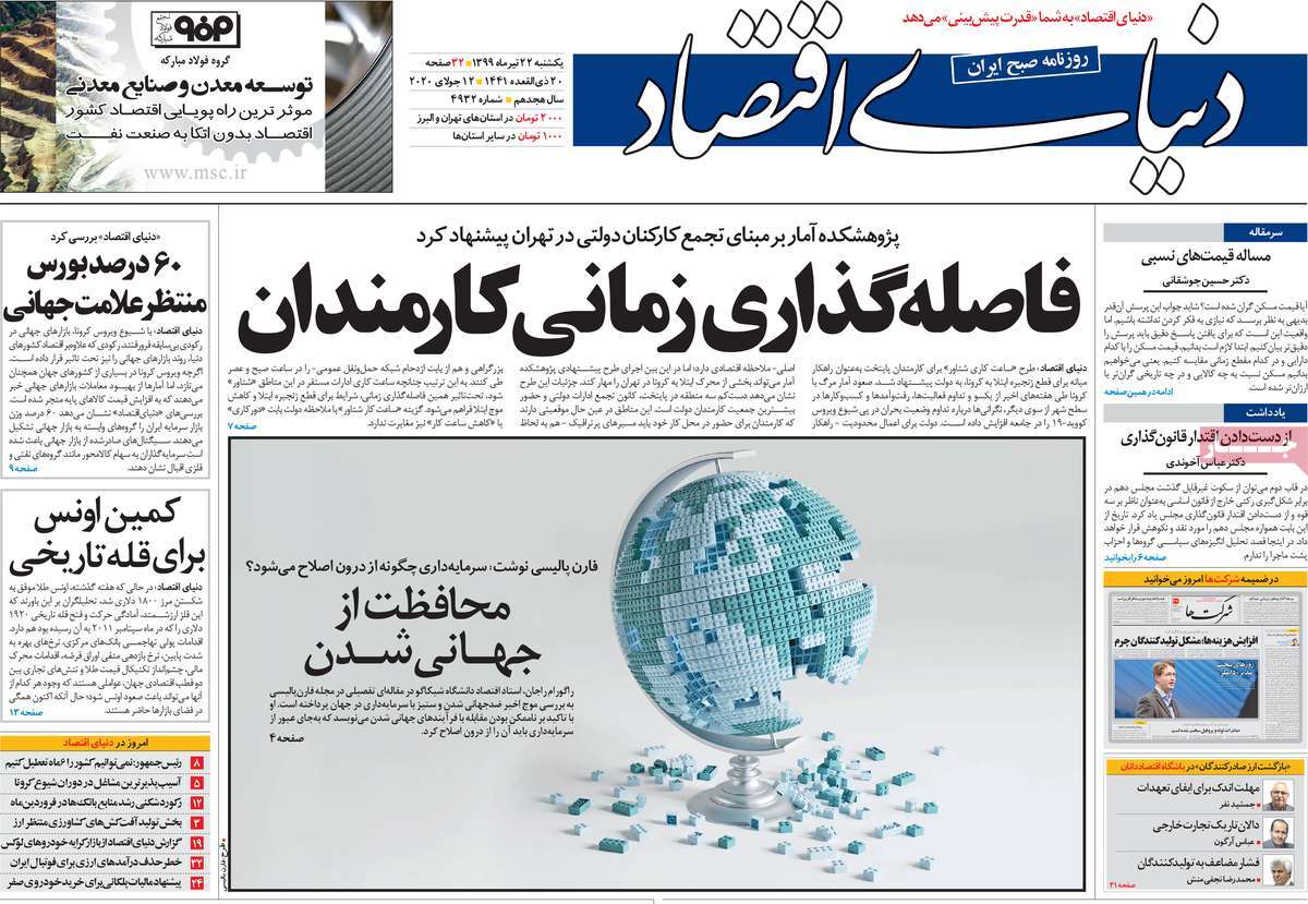 صفحه نخست روزنامه‌های یکشنبه 22 تیرماه