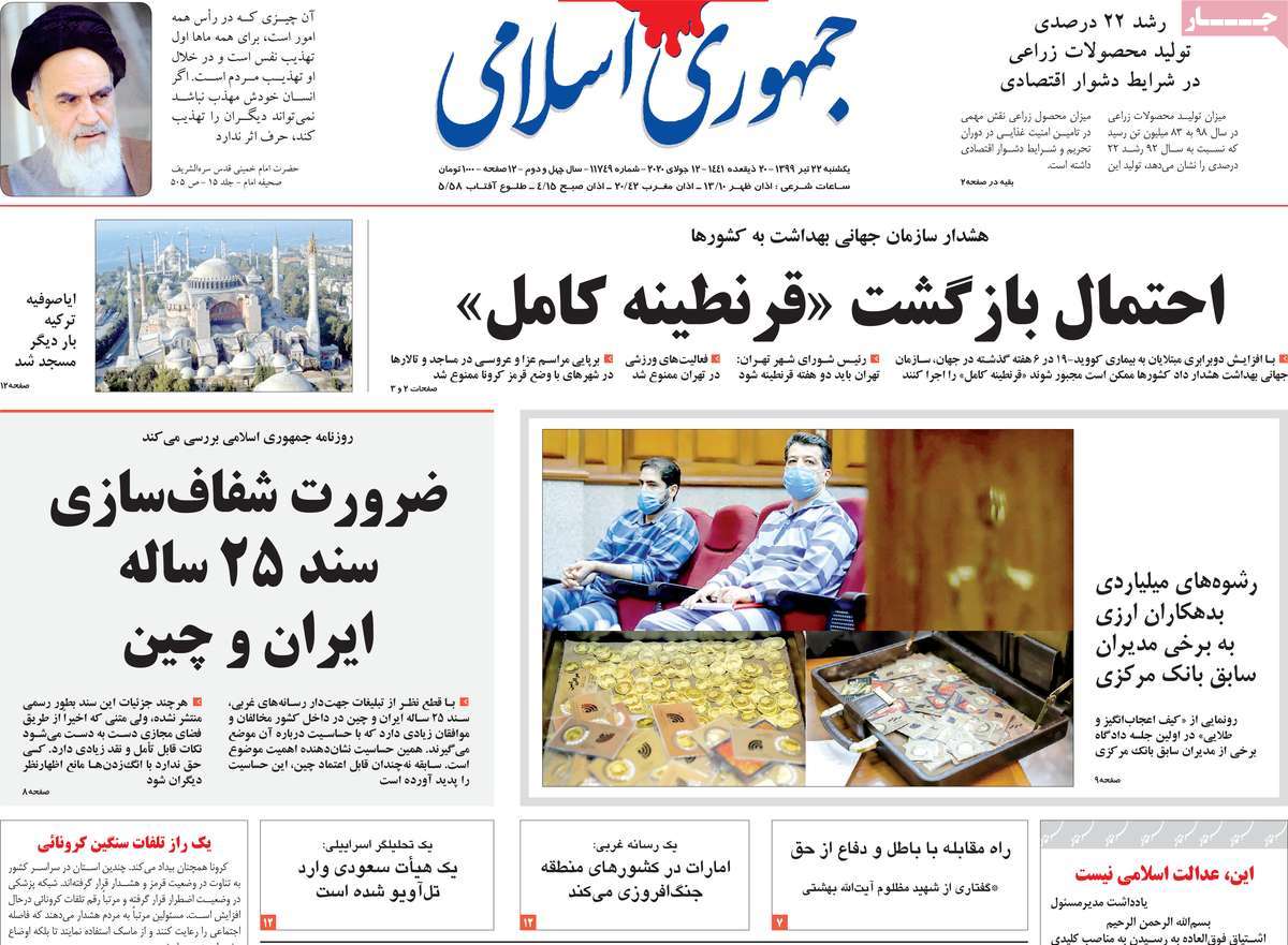 صفحه نخست روزنامه‌های یکشنبه 22 تیرماه