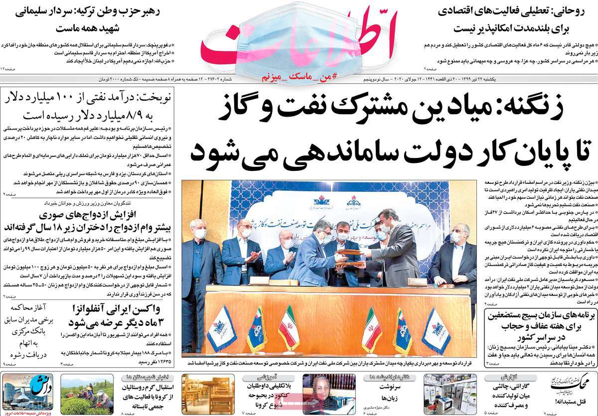 صفحه نخست روزنامه‌های یکشنبه 22 تیرماه