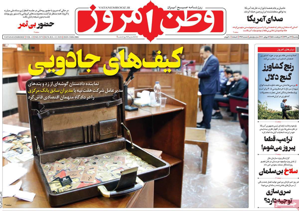 صفحه نخست روزنامه‌های یکشنبه 22 تیرماه