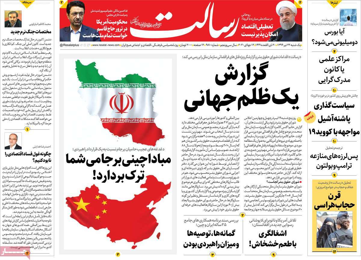 صفحه نخست روزنامه‌های یکشنبه 22 تیرماه