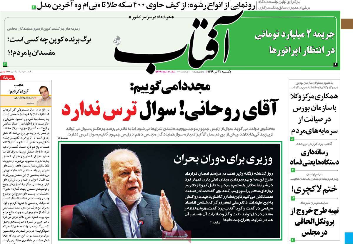 صفحه نخست روزنامه‌های یکشنبه 22 تیرماه