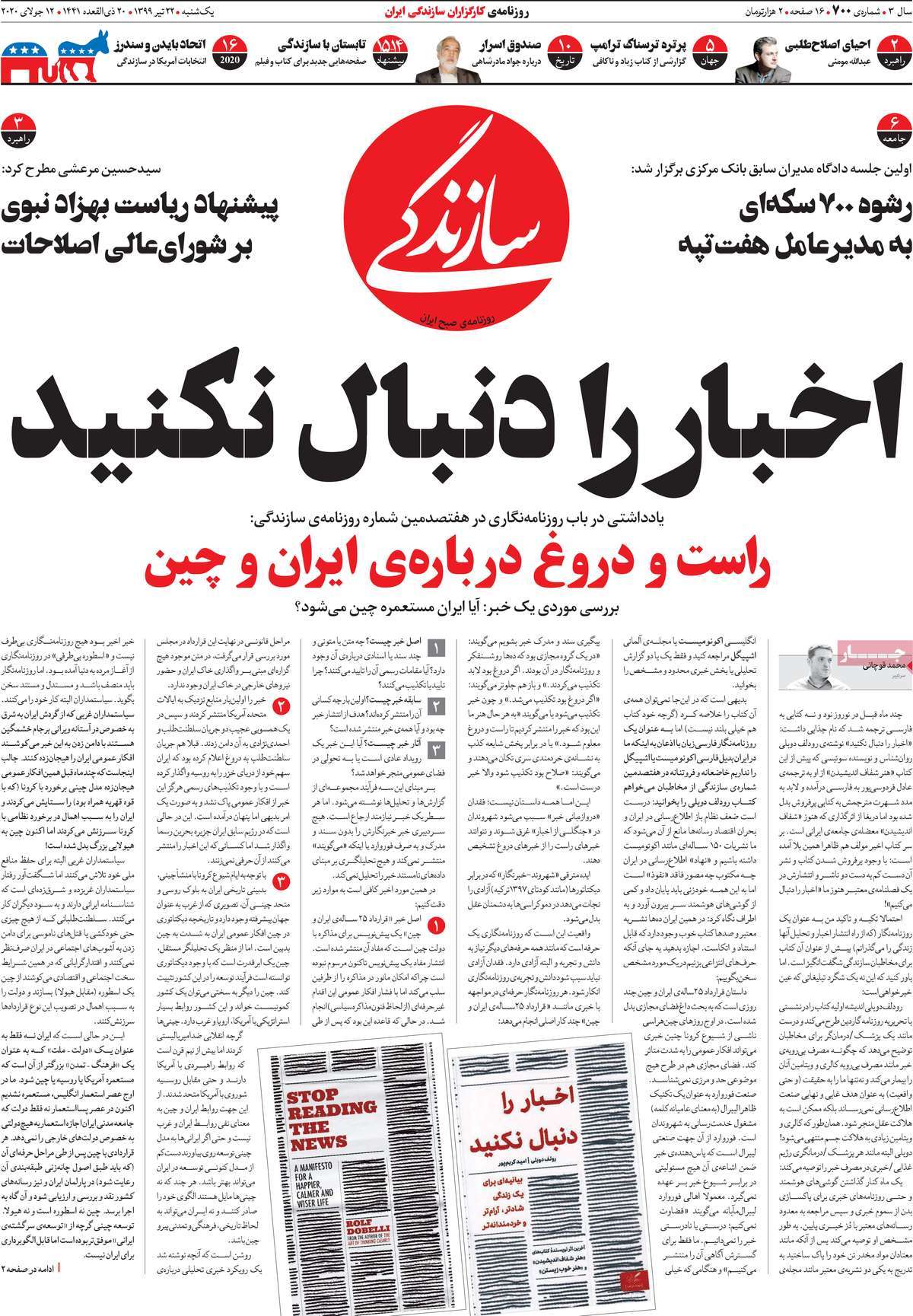 صفحه نخست روزنامه‌های یکشنبه 22 تیرماه