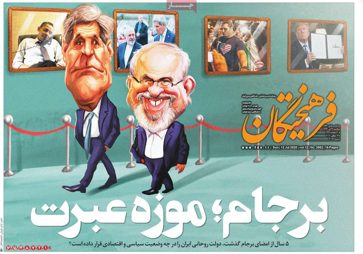 صفحه نخست روزنامه‌های یکشنبه 22 تیرماه