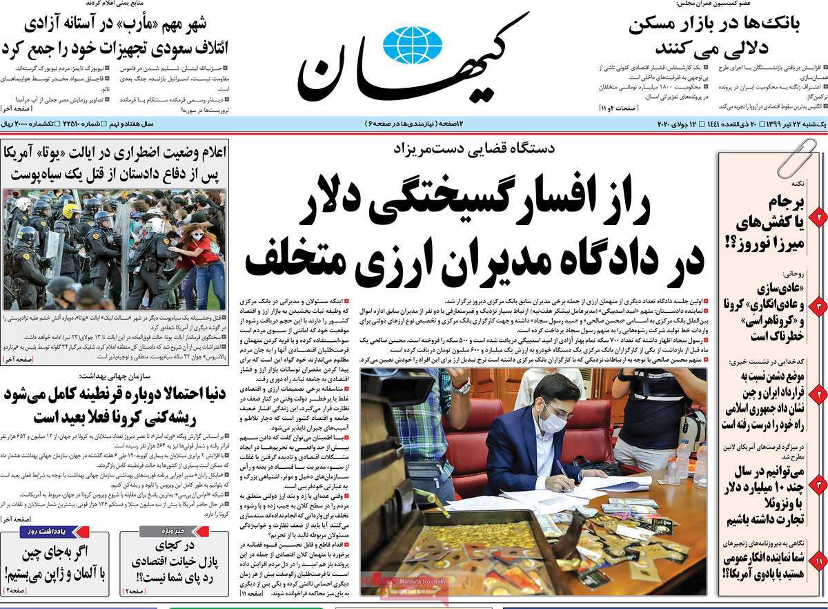 صفحه نخست روزنامه‌های یکشنبه 22 تیرماه