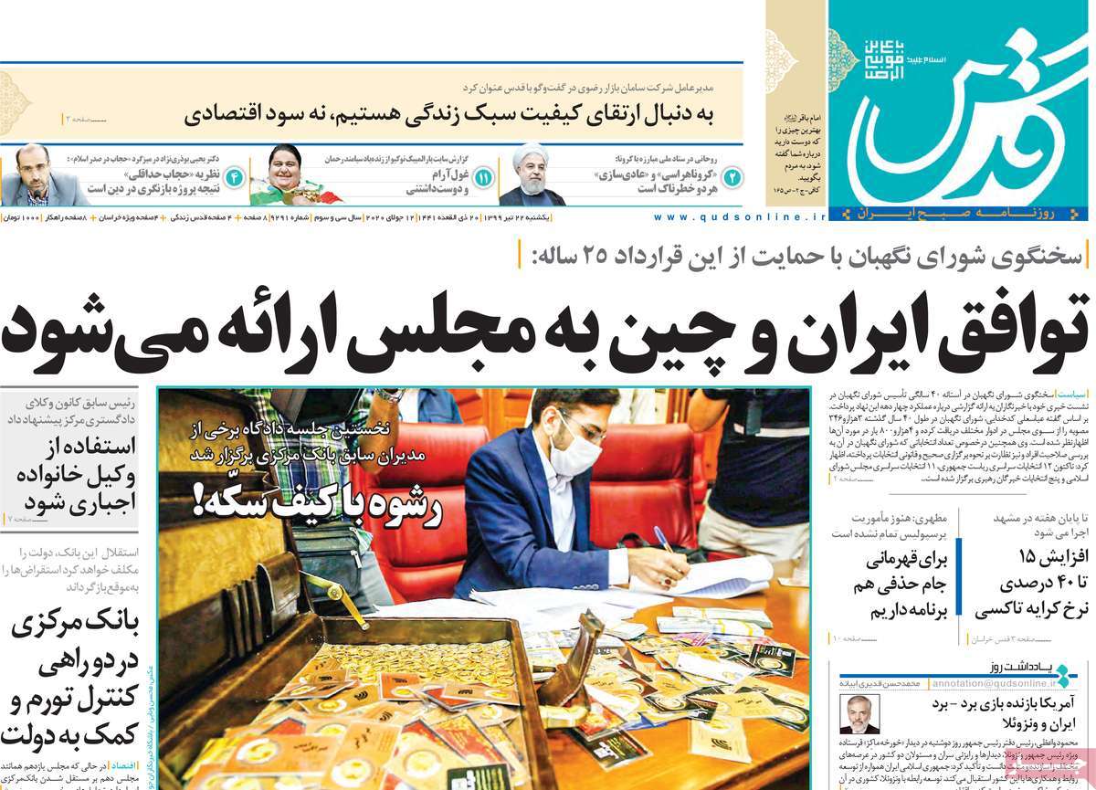 صفحه نخست روزنامه‌های یکشنبه 22 تیرماه