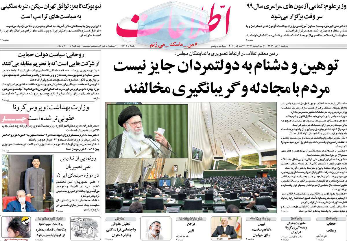 صفحه نخست روزنامه‌های دوشنبه 23 تیرماه