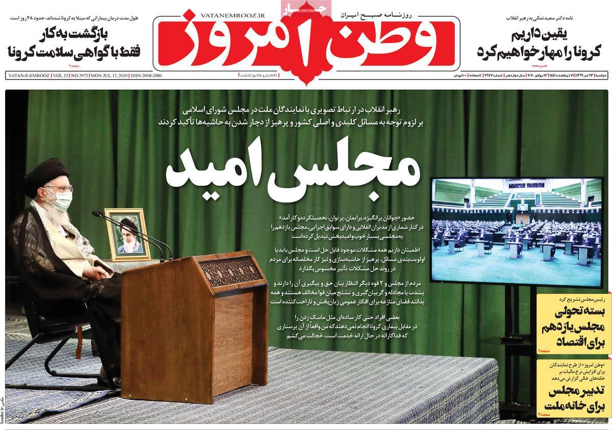 صفحه نخست روزنامه‌های دوشنبه 23 تیرماه