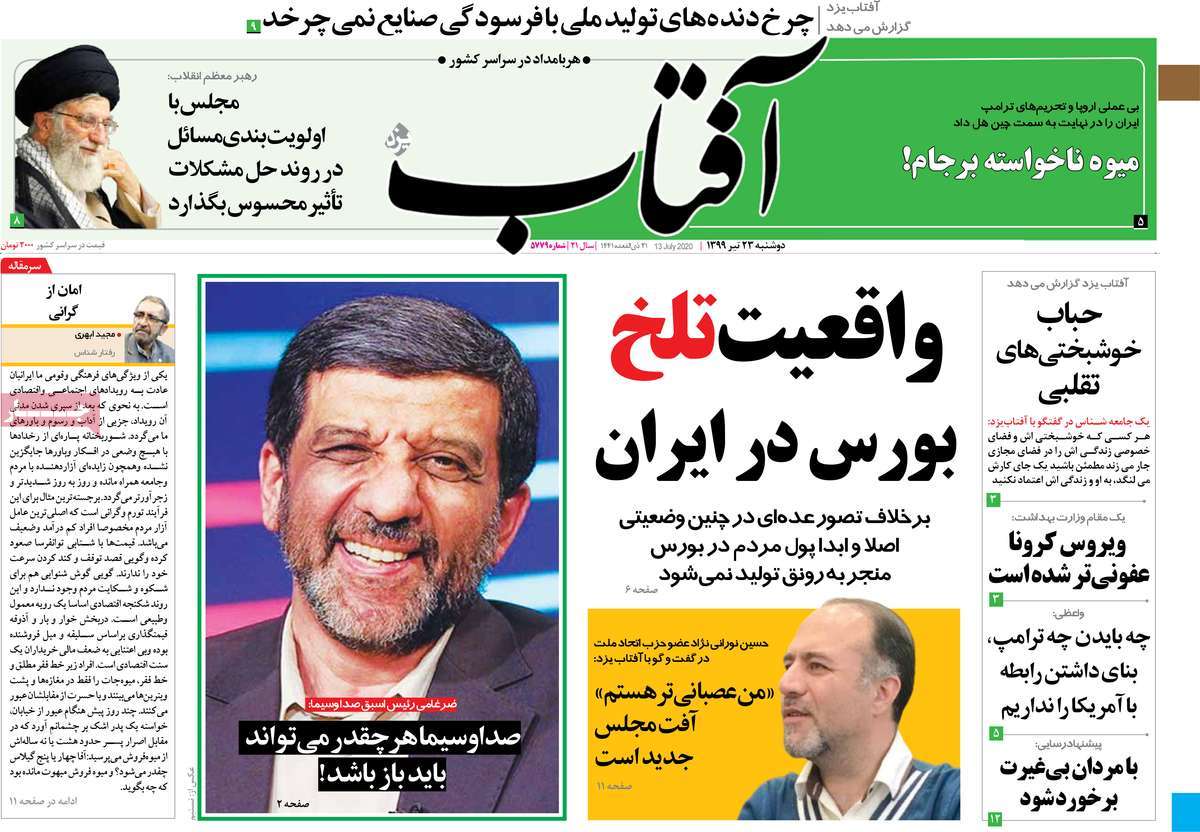 صفحه نخست روزنامه‌های دوشنبه 23 تیرماه