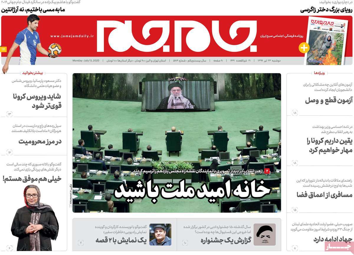 صفحه نخست روزنامه‌های دوشنبه 23 تیرماه