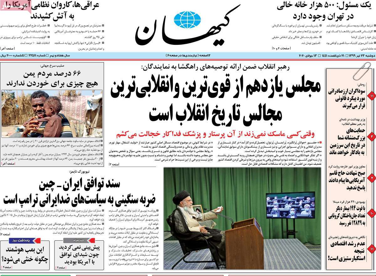 صفحه نخست روزنامه‌های دوشنبه 23 تیرماه