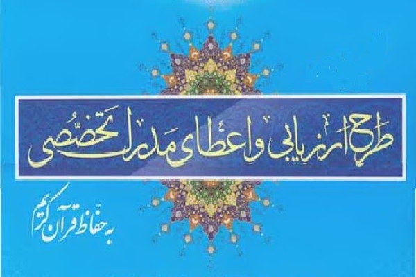 آزمون اعطای مدرک به حافظان قرآن چهارمحالوبختیاری به تعویق افتاد