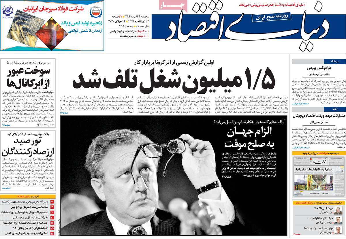 صفحه نخست روزنامه‌های سه‌شنبه 24 تیرماه