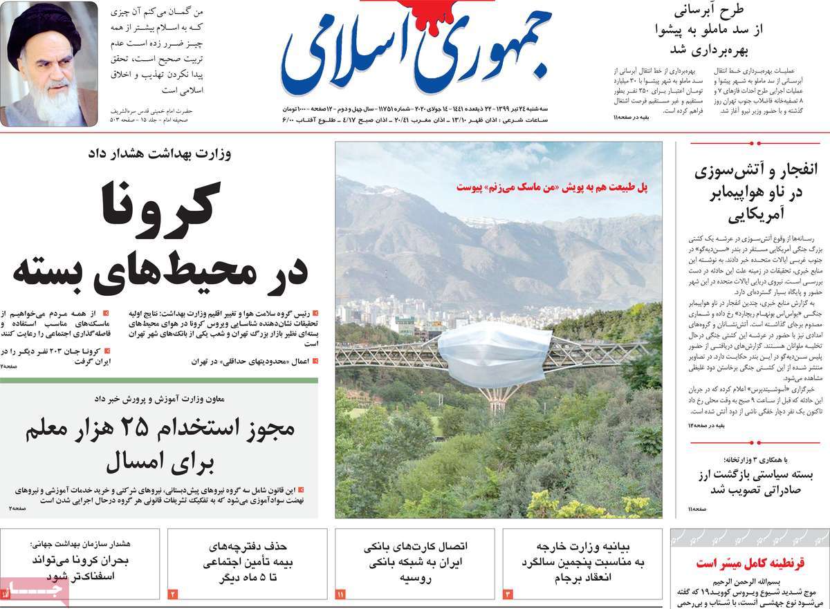 صفحه نخست روزنامه‌های سه‌شنبه 24 تیرماه