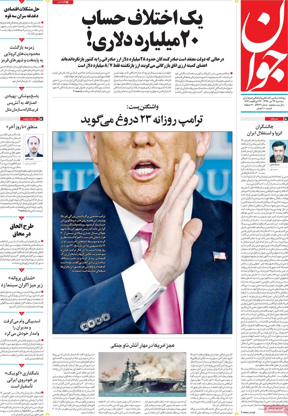 صفحه نخست روزنامه‌های سه‌شنبه 24 تیرماه