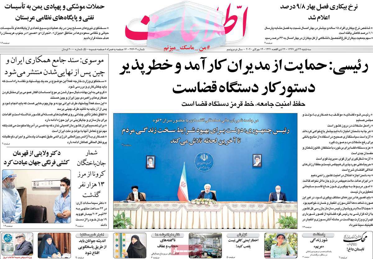 صفحه نخست روزنامه‌های سه‌شنبه 24 تیرماه