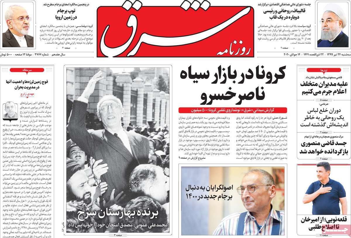 صفحه نخست روزنامه‌های سه‌شنبه 24 تیرماه