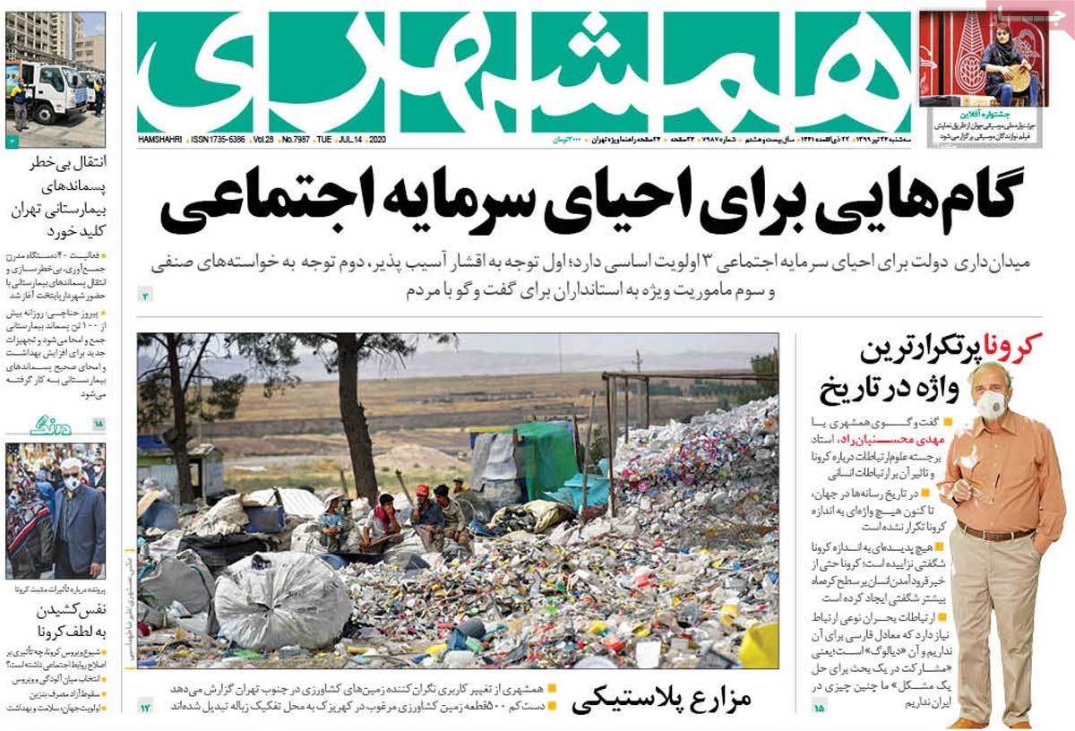 صفحه نخست روزنامه‌های سه‌شنبه 24 تیرماه
