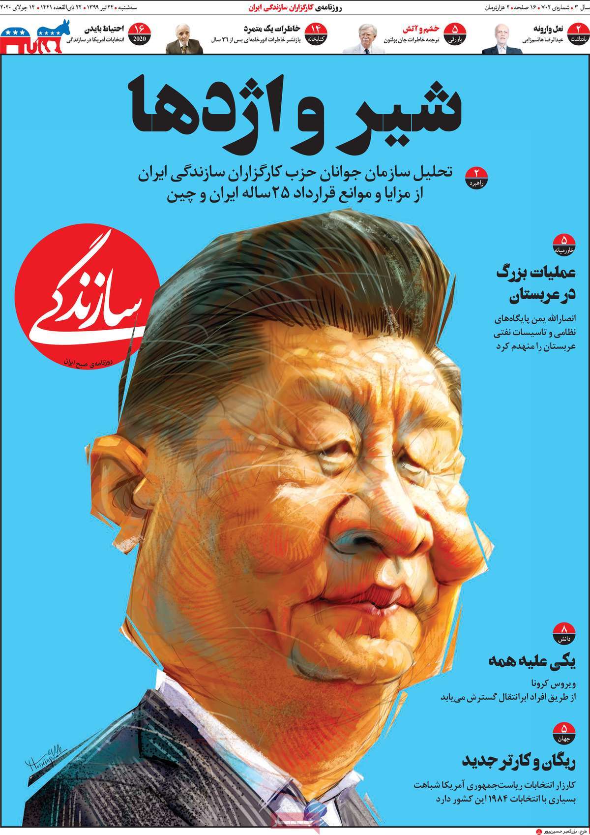 صفحه نخست روزنامه‌های سه‌شنبه 24 تیرماه